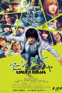 アンダーニンジャ อันเดอร์ นินจา