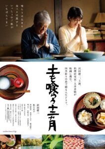 土を喰らう十二ヵ月 The Zen Diary