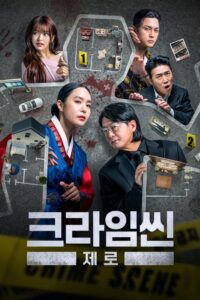 크라임씬 제로 ใครคือฆาตกร ซีซั่น 1 EP.1-3
