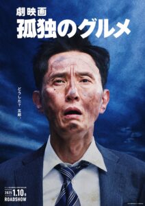 劇映画 孤独のグルメ โกโร่ อร่อยฉายเดี่ยวตะลอนทั่วโลก