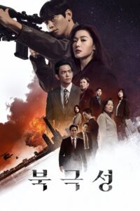 북극성 Tempest ซีซั่น 1 EP.1-9