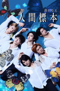 人間標本 ปริศนาตัวอย่างมนุษย์ ซีซั่น 1 EP.1-5