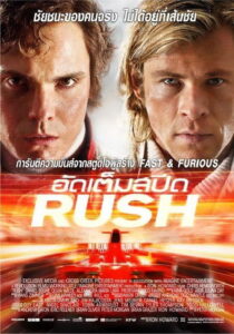 Rush อัดเต็มสปีด