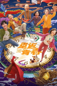 重返青春 重返青春 ซีซั่น 1 EP.1-4