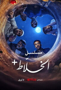 +مسلسل الخلاط Alkhallat+: เดอะ ซีรีส์ ซีซั่น 1 EP.1-3