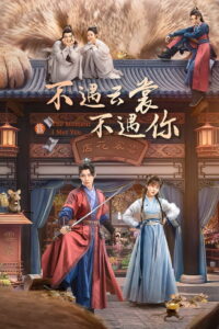 不遇云裳不遇你 ลิขิตรักซ่อนคำลวง ซีซั่น 1 EP.1-2