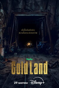 골드랜드 แผนล่าท้าคนโลภ ซีซั่น 1 EP.1-3