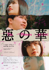 惡の華 The Flowers of Evil ซีซั่น 1 EP.1-4