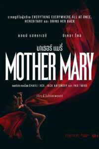 Mother Mary มาเธอร์ แมรี่