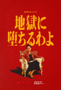地獄に堕ちるわよ หมอดูดวงนรก ซีซั่น 1 EP.1-4