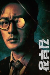 김부장 สายลับคิมกลับมาแล้ว ซีซั่น 1 EP.1-2