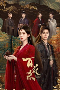 百花杀 บุหงาซ่อนคม ซีซั่น 1 EP.1-3