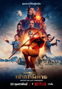 Avatar: The Last Airbender เณรน้อยเจ้าอภินิหาร ซีซั่น 1 EP.1-4