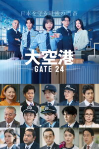 大空港～GATE24～ GATE24: หน่วยสกัดภัยข้ามแดน ซีซั่น 1 EP.1-3
