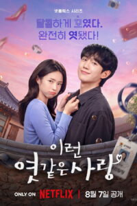 이런 엿같은 사랑 รักติดหนึบ ซีซั่น 1 EP.1-4
