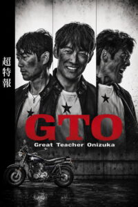 GTO GTO คุณครูพันธุ์หายาก ซีซั่น 1 EP.1-3