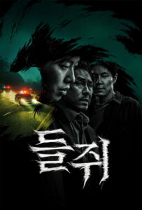 들쥐 กับดักจับลวง ซีซั่น 1 EP.1-4